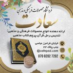 پوستر مذهبی