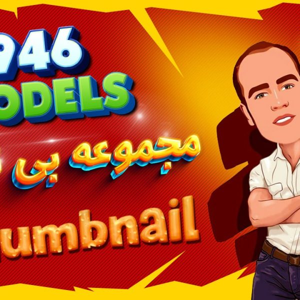 پکیج تامنیل 2024