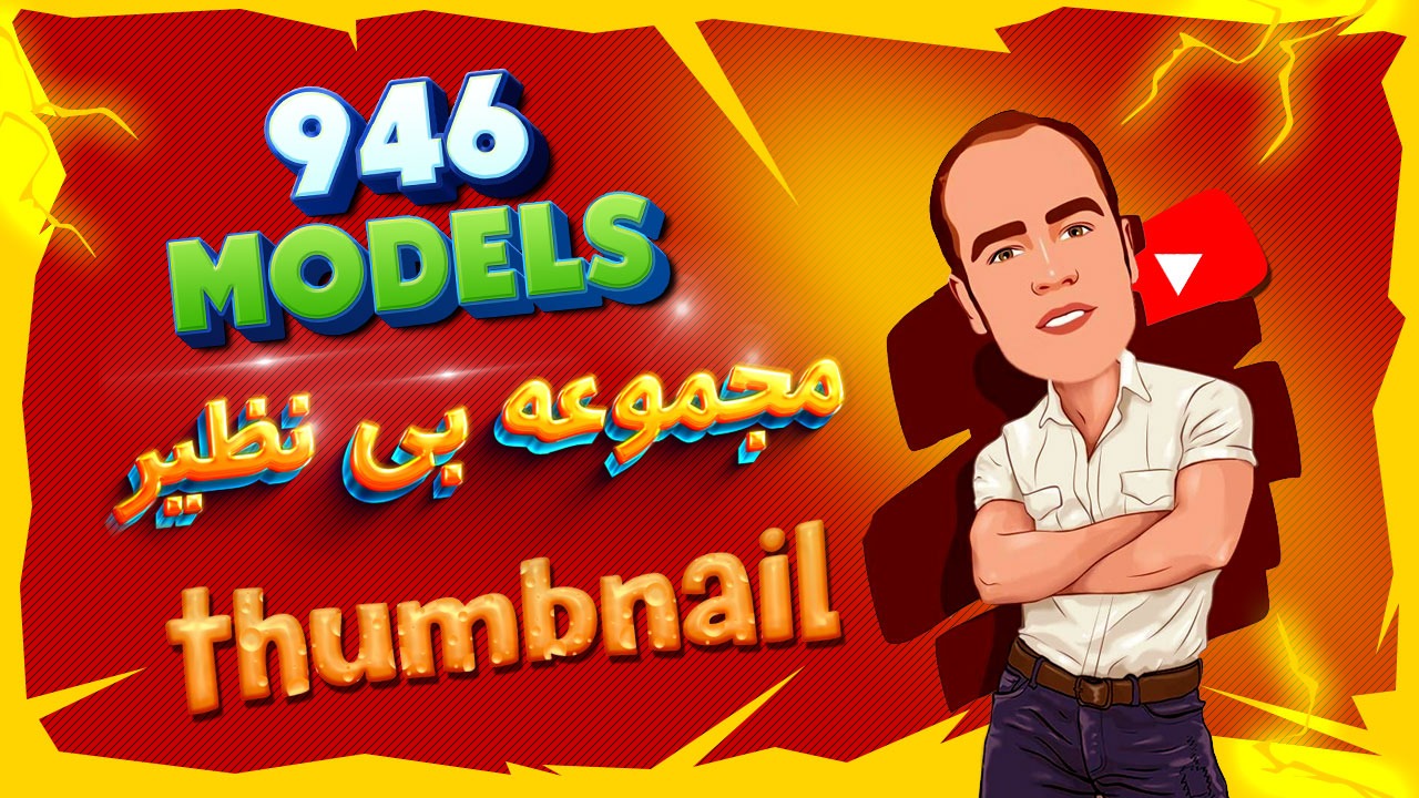 پکیج تامنیل 2024